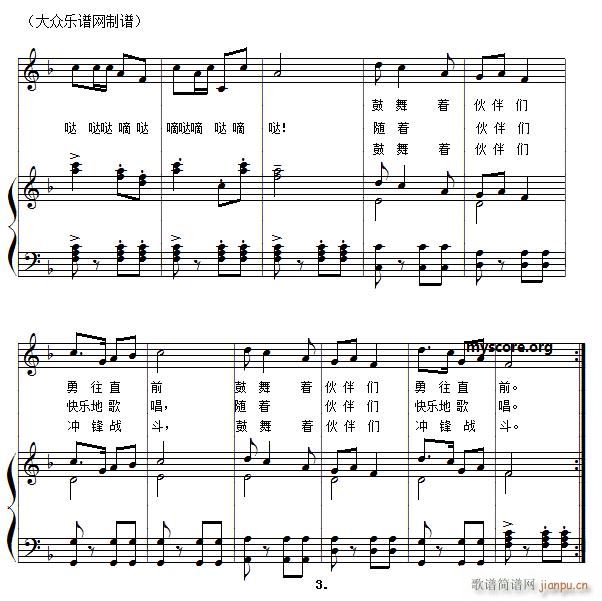 儿童歌曲钢琴伴奏 小号手的歌(钢琴谱)3