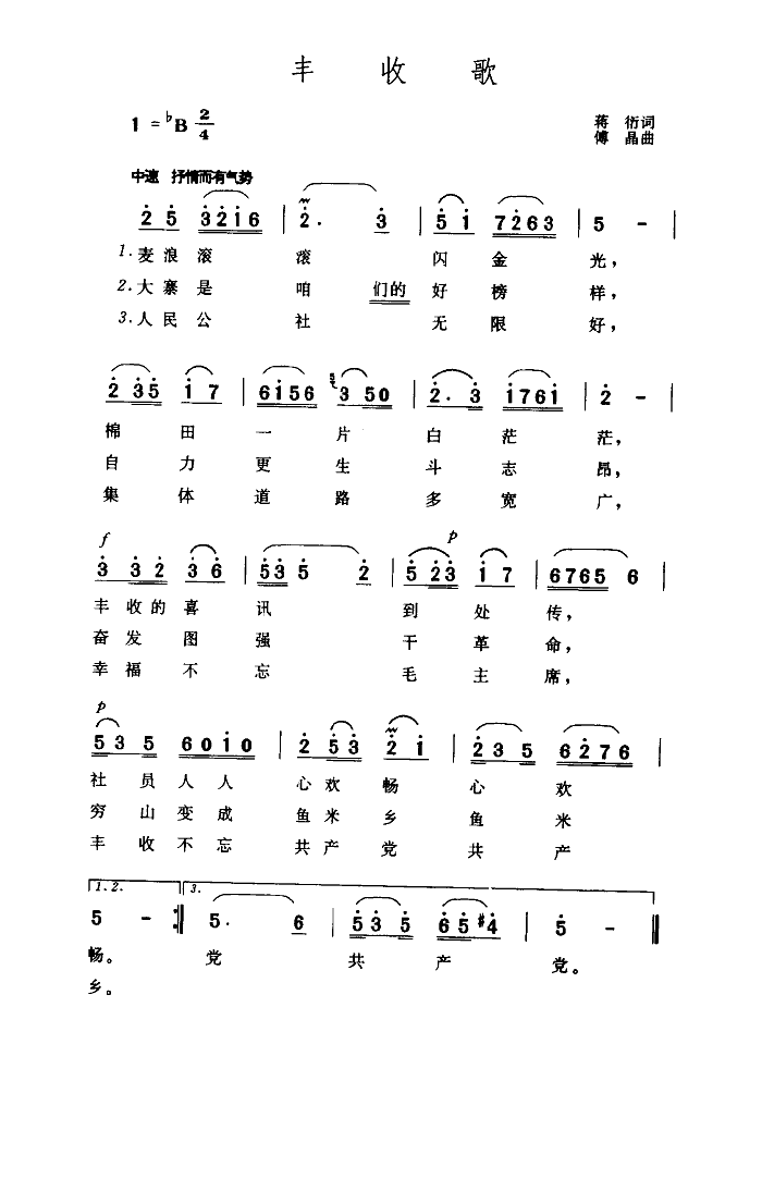 丰收歌（蒋衍(六字歌谱)1