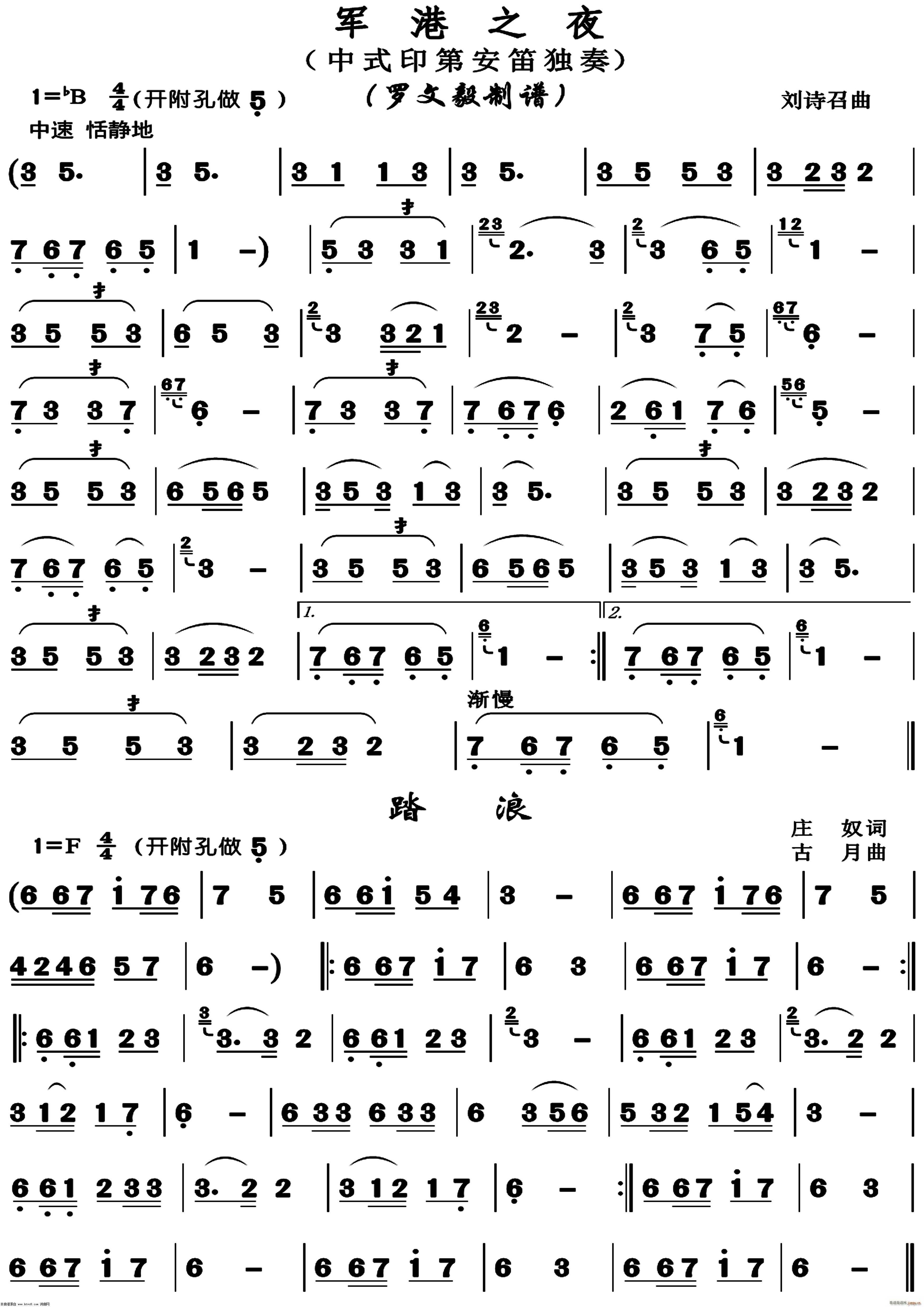 军港之夜 踏浪(笛箫谱)1