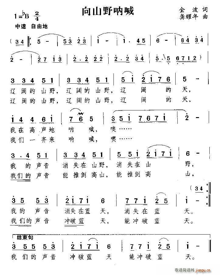 向山野呐喊(五字歌谱)1