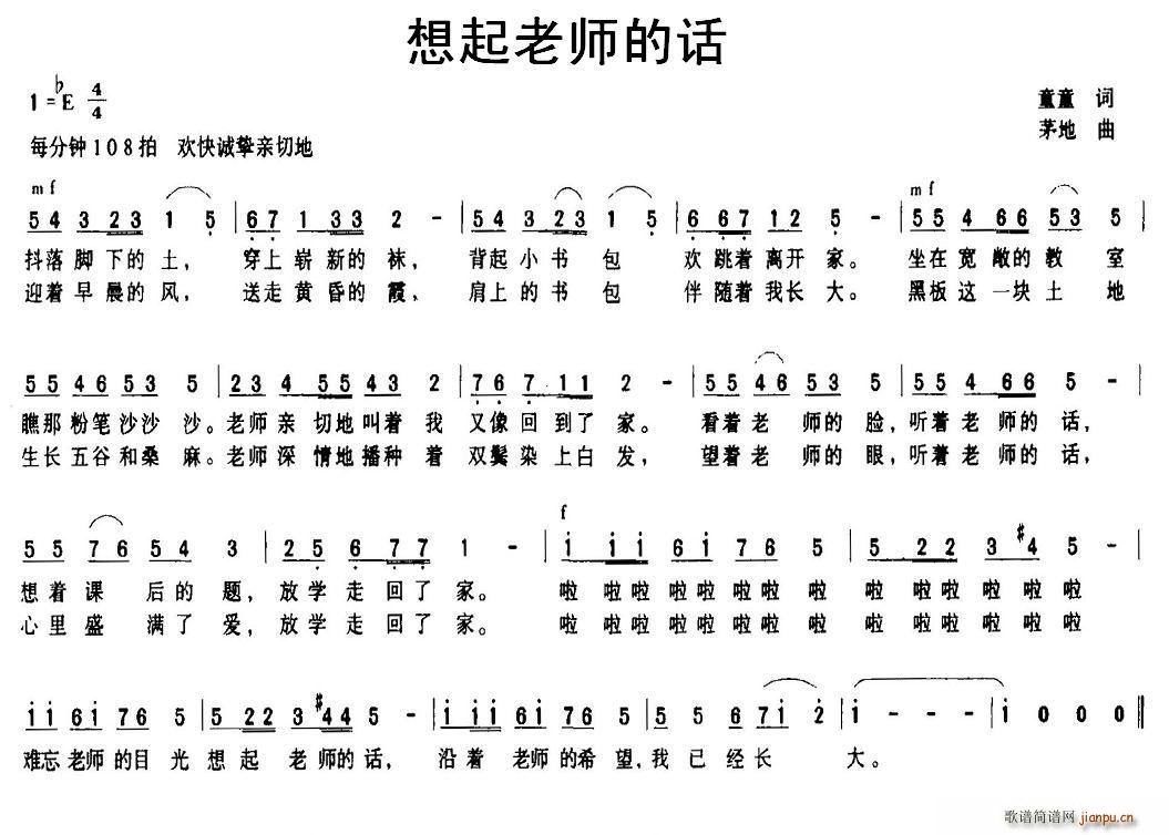 想起老师的话(六字歌谱)1