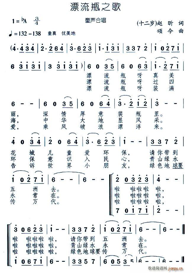 漂流瓶之歌(合唱谱)1