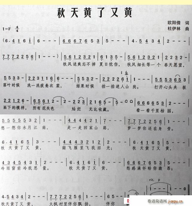 秋天黄了又黄(六字歌谱)1