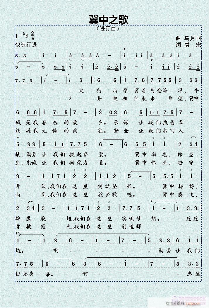 冀中之歌(四字歌谱)1