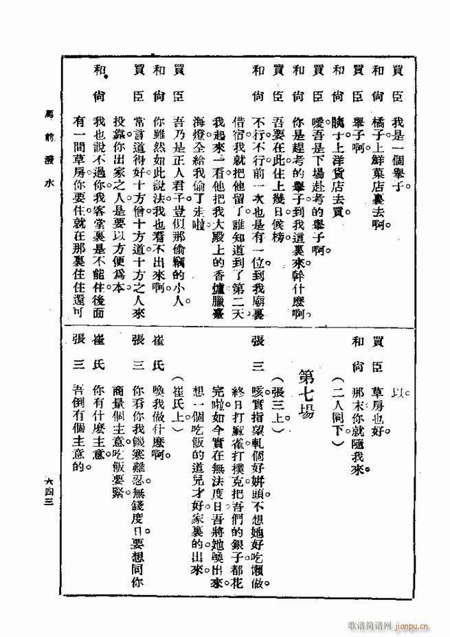 戏典 第一集 第二版 601 660(十字及以上)43