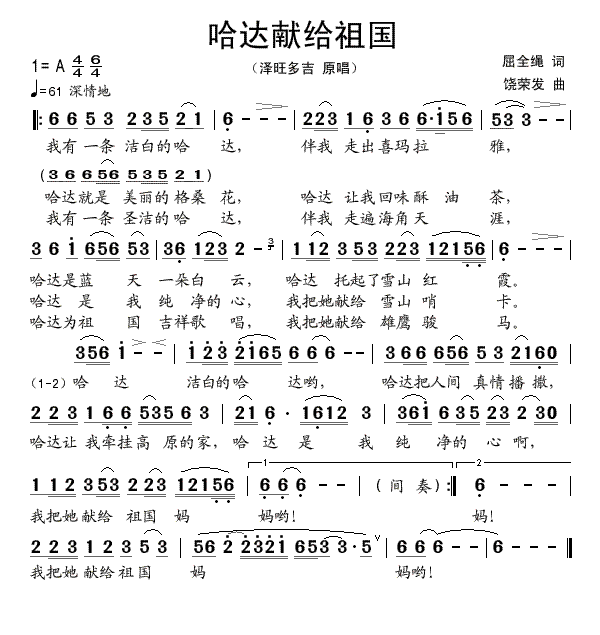 哈达献给祖国(六字歌谱)1