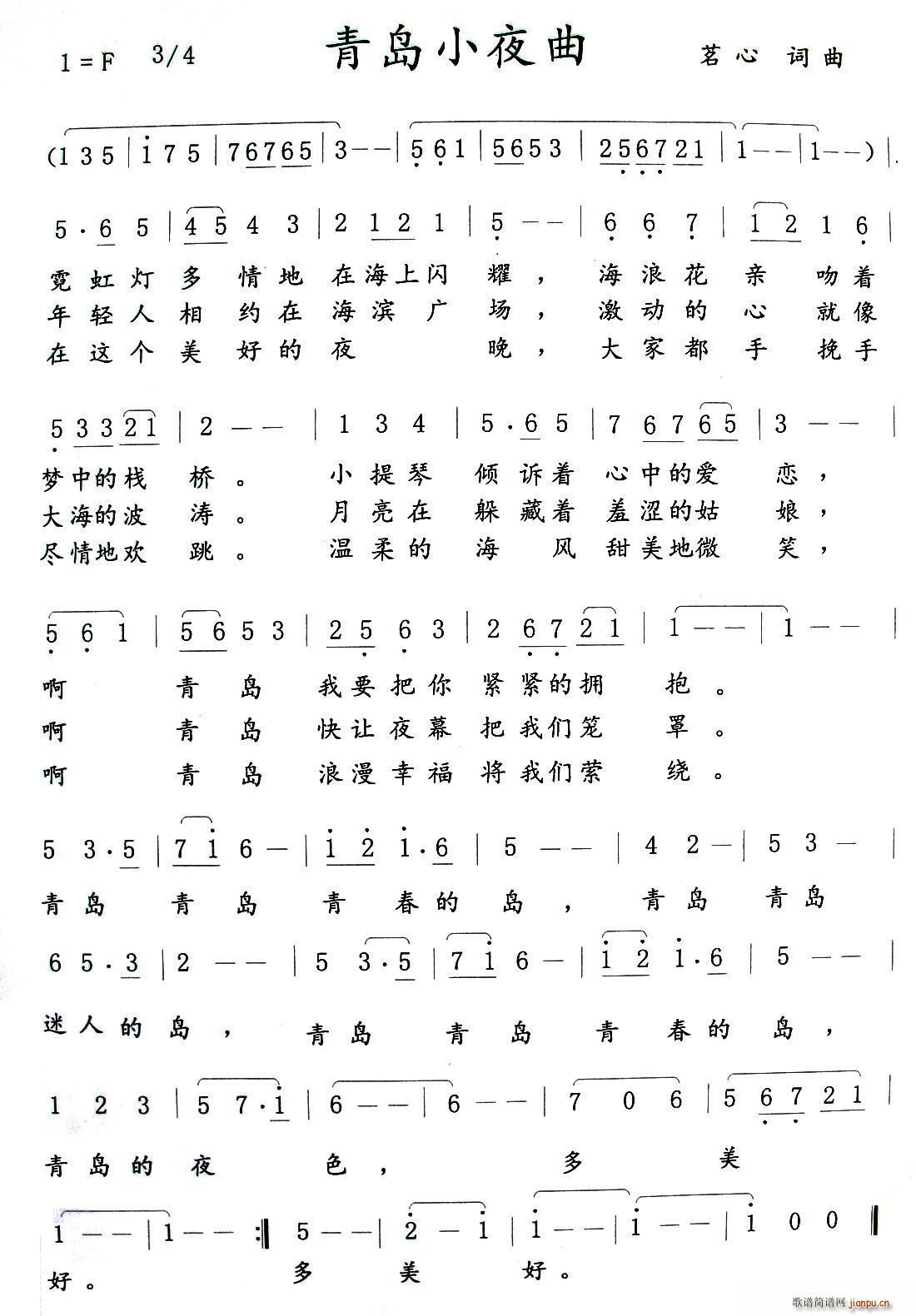 青岛小夜曲(五字歌谱)1