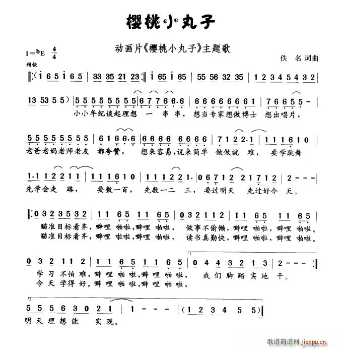 樱桃小丸子 动画片 樱桃小丸子 主题曲(十字及以上)1