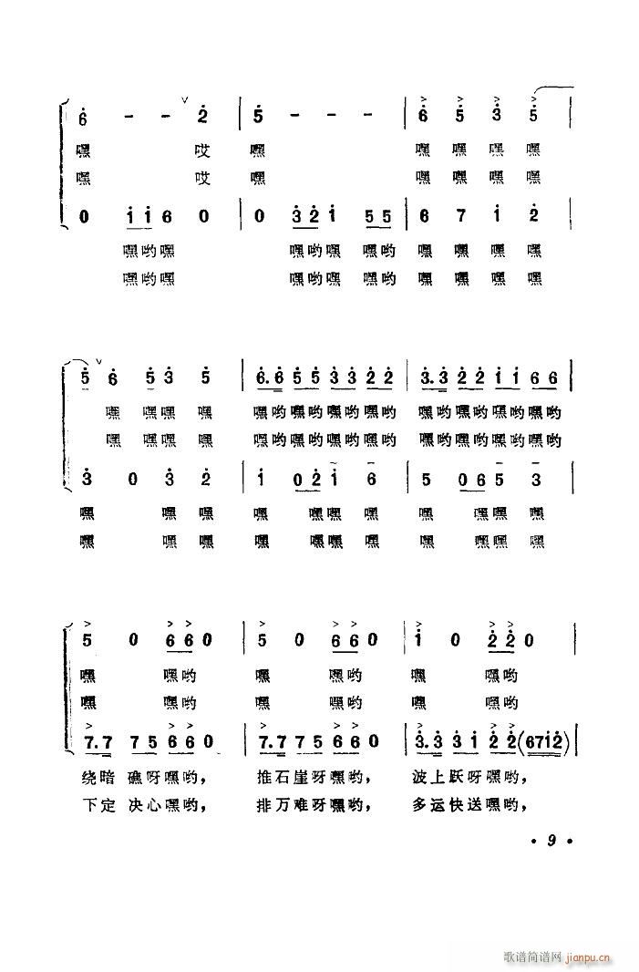 我为革命放木排 男声合唱(合唱谱)10