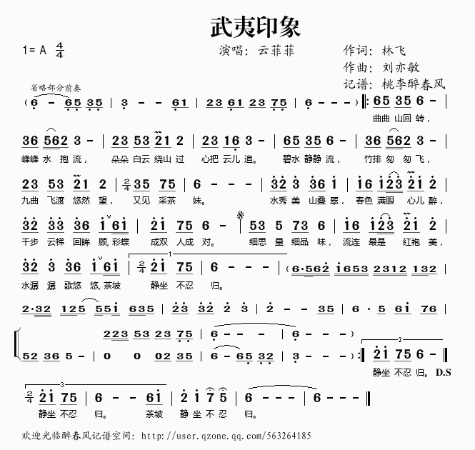 武夷印象(四字歌谱)1