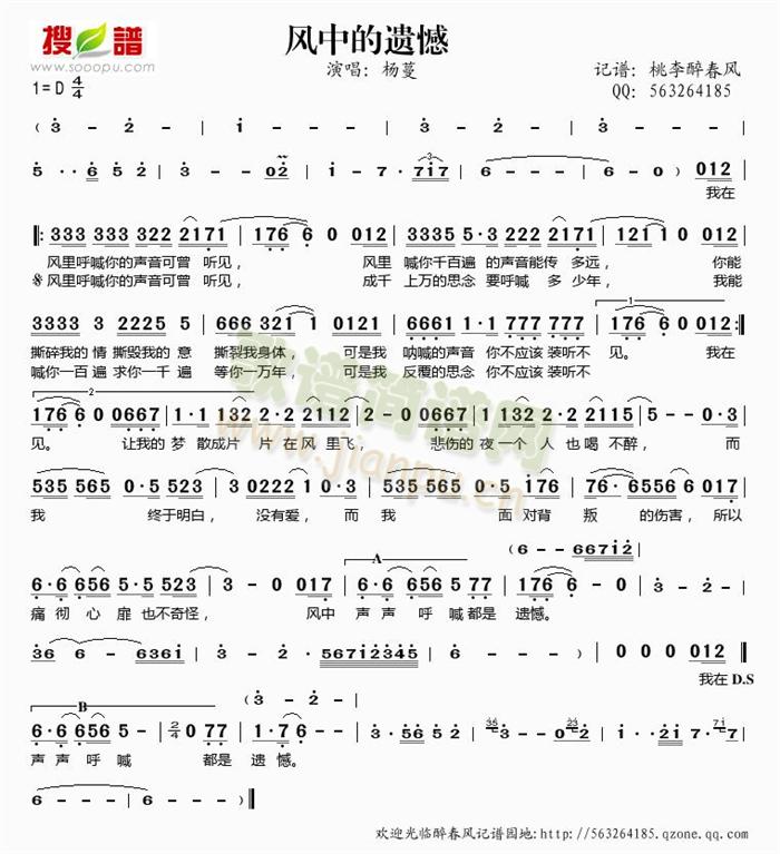 风中的遗憾(五字歌谱)1