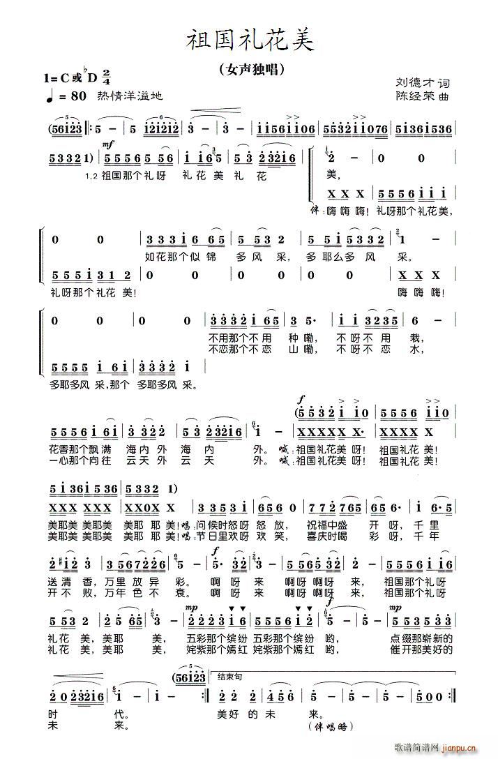 祖国礼花美(五字歌谱)1