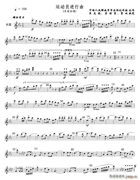 运动员进行曲 长笛 线(笛箫谱)1