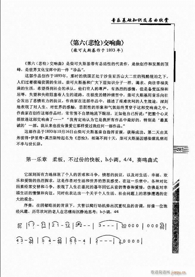 音乐基础知识及名曲欣赏181 240(十字及以上)27