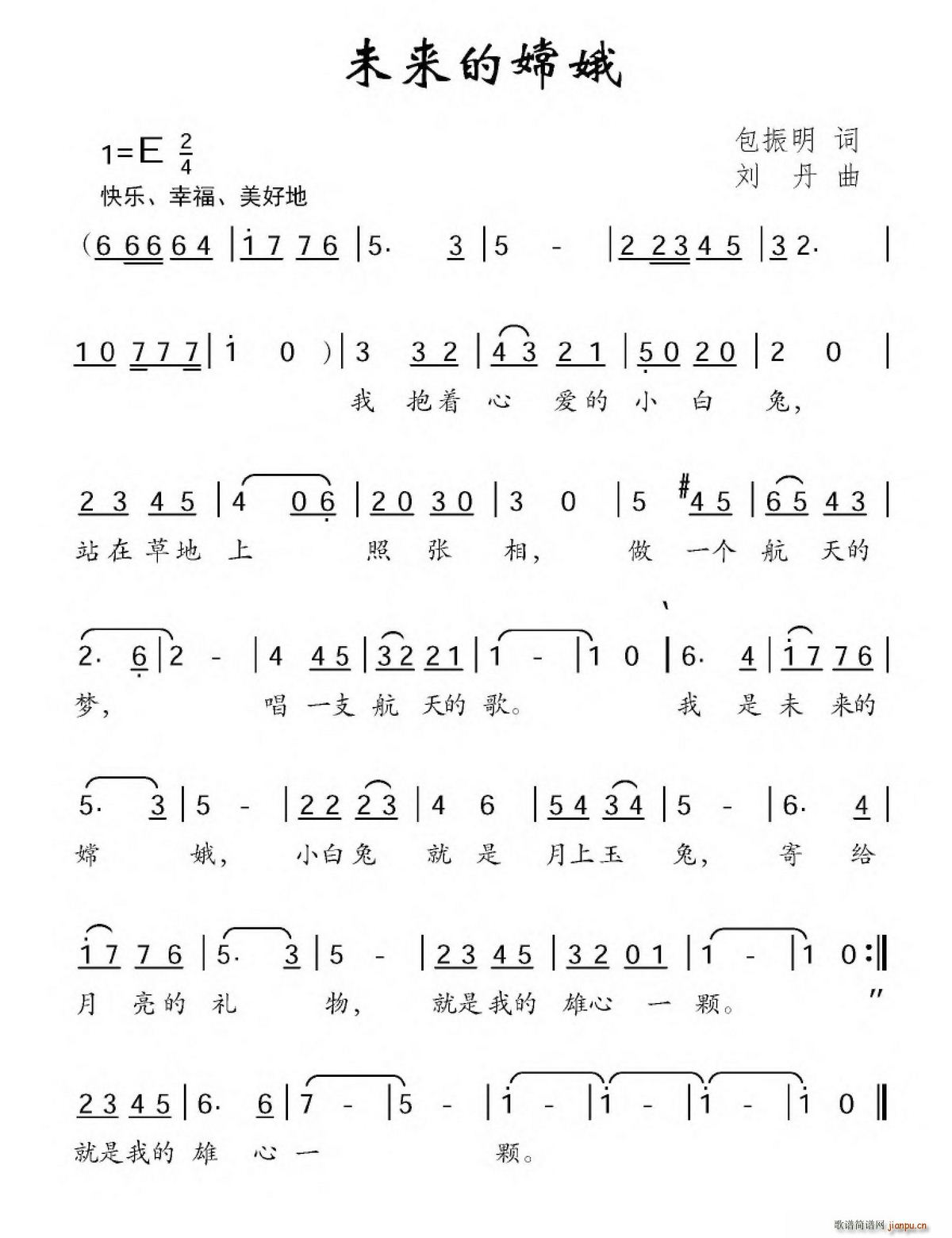 未来的嫦娥(五字歌谱)1