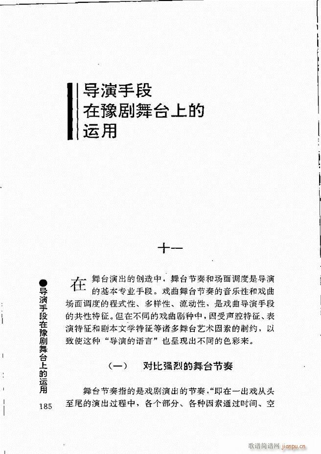 豫剧表导演艺术181 240(豫剧曲谱)5