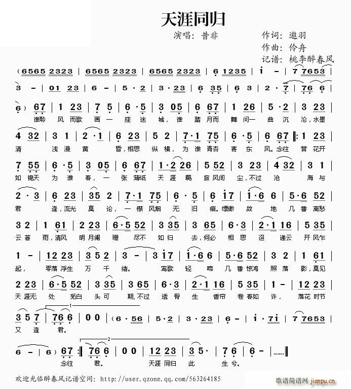 天涯同归(四字歌谱)1