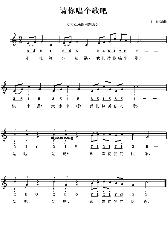 请你唱个歌吧(六字歌谱)1