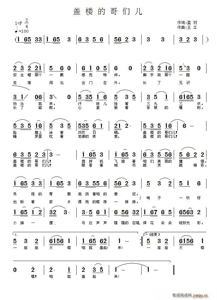 盖楼的哥们(五字歌谱)1