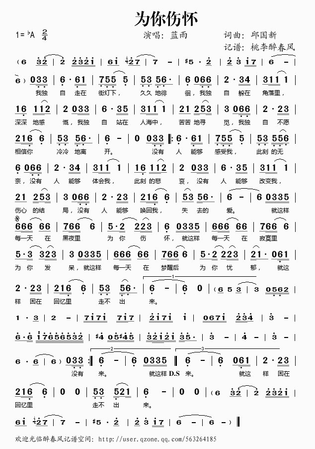 为你伤怀(四字歌谱)1