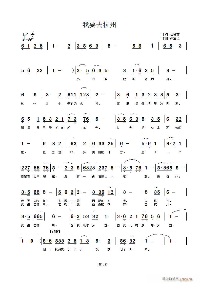 我要去杭州(五字歌谱)1