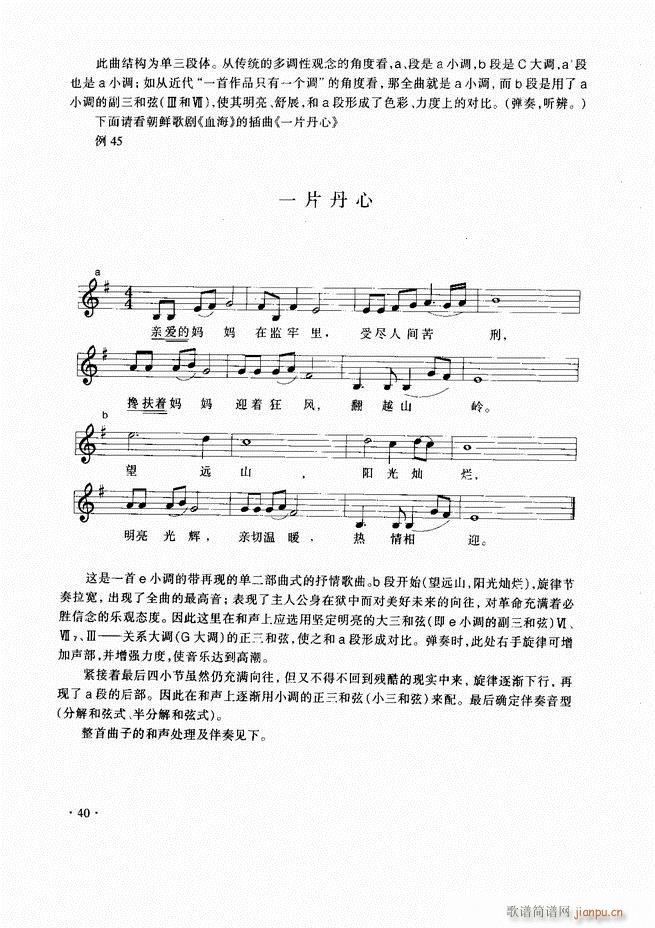 歌曲伴奏教程目录1 60(十字及以上)43