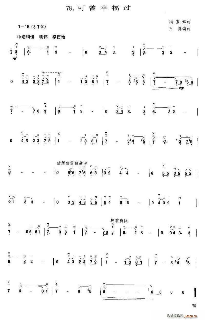 可曾幸福过 王懳编曲(十字及以上)1