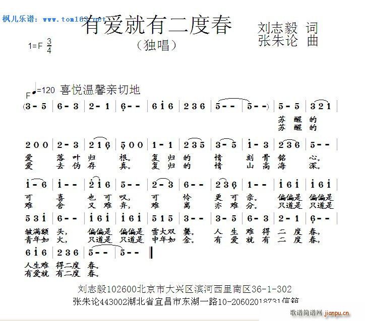 有爱就有二度春 独唱(十字及以上)1