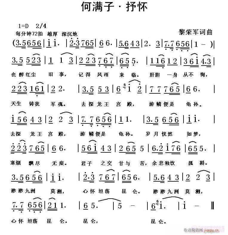 何满子·抒怀(六字歌谱)1