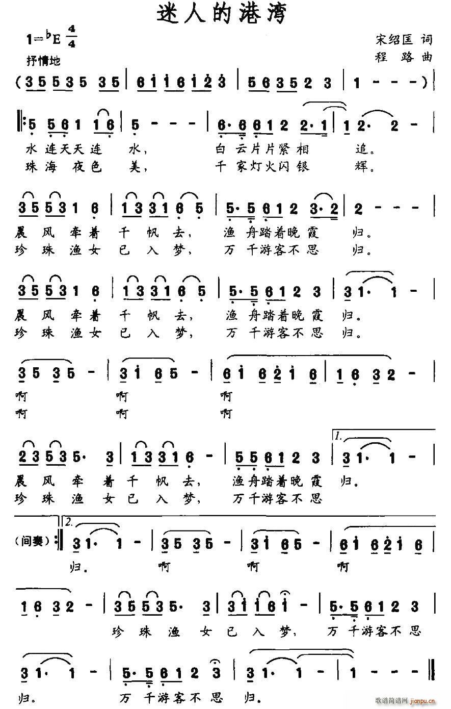 迷人的港湾(五字歌谱)1