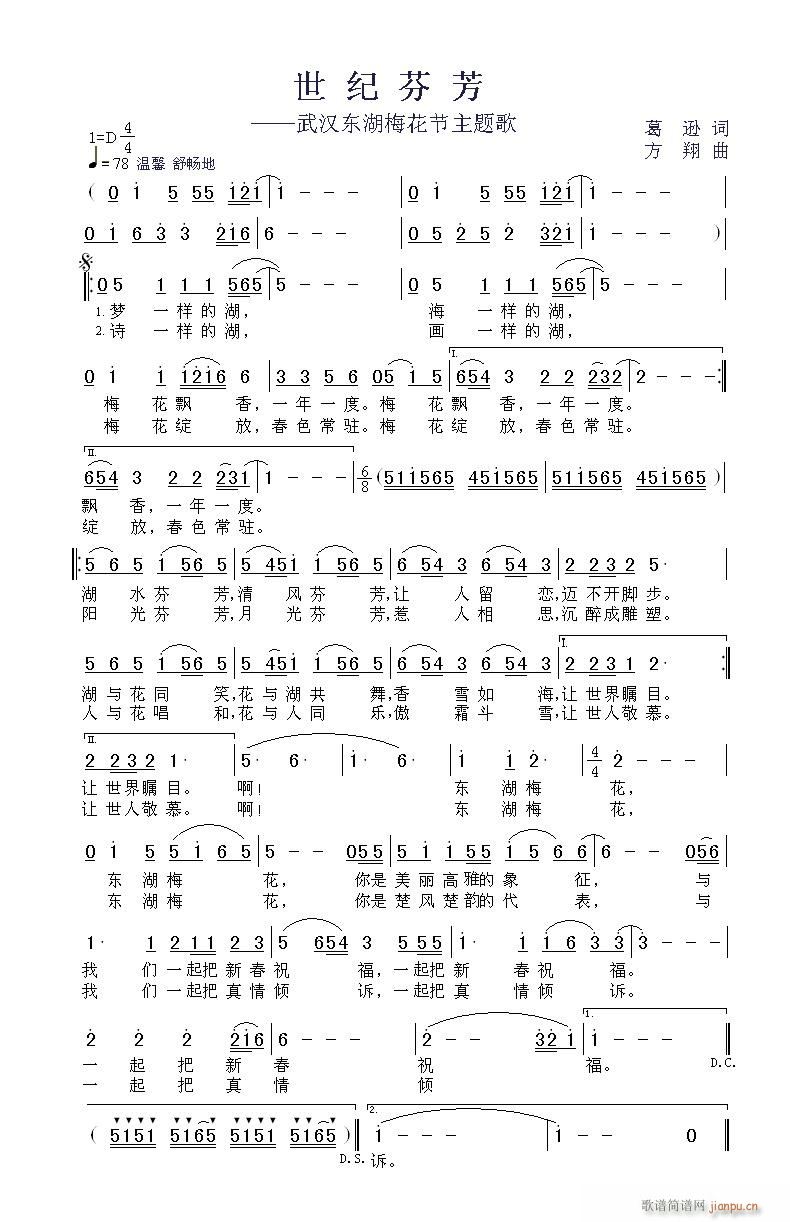 世纪芬芳(四字歌谱)1