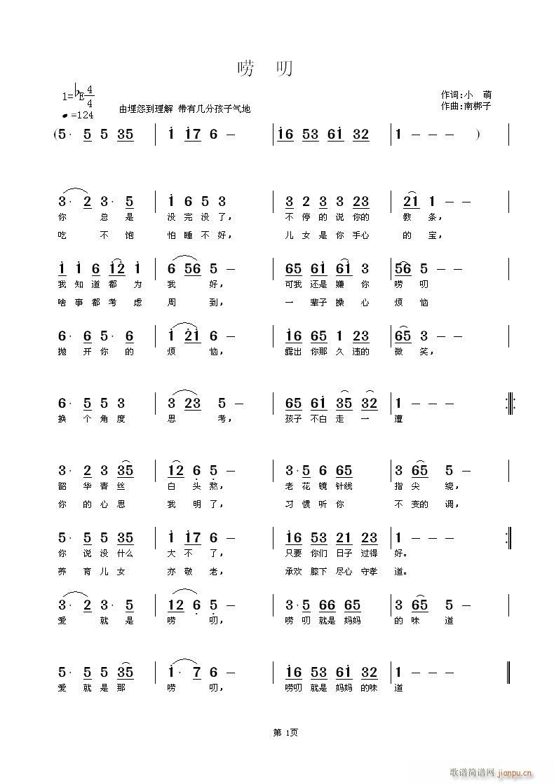 唠叨(二字歌谱)1