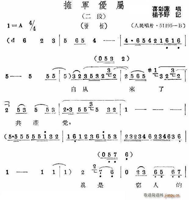 拥军优属 二段(七字歌谱)1