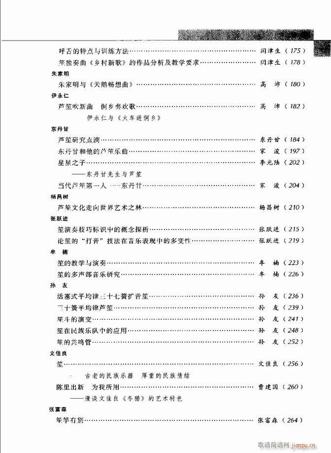 中国笙艺术 目录1 60(笙谱)3