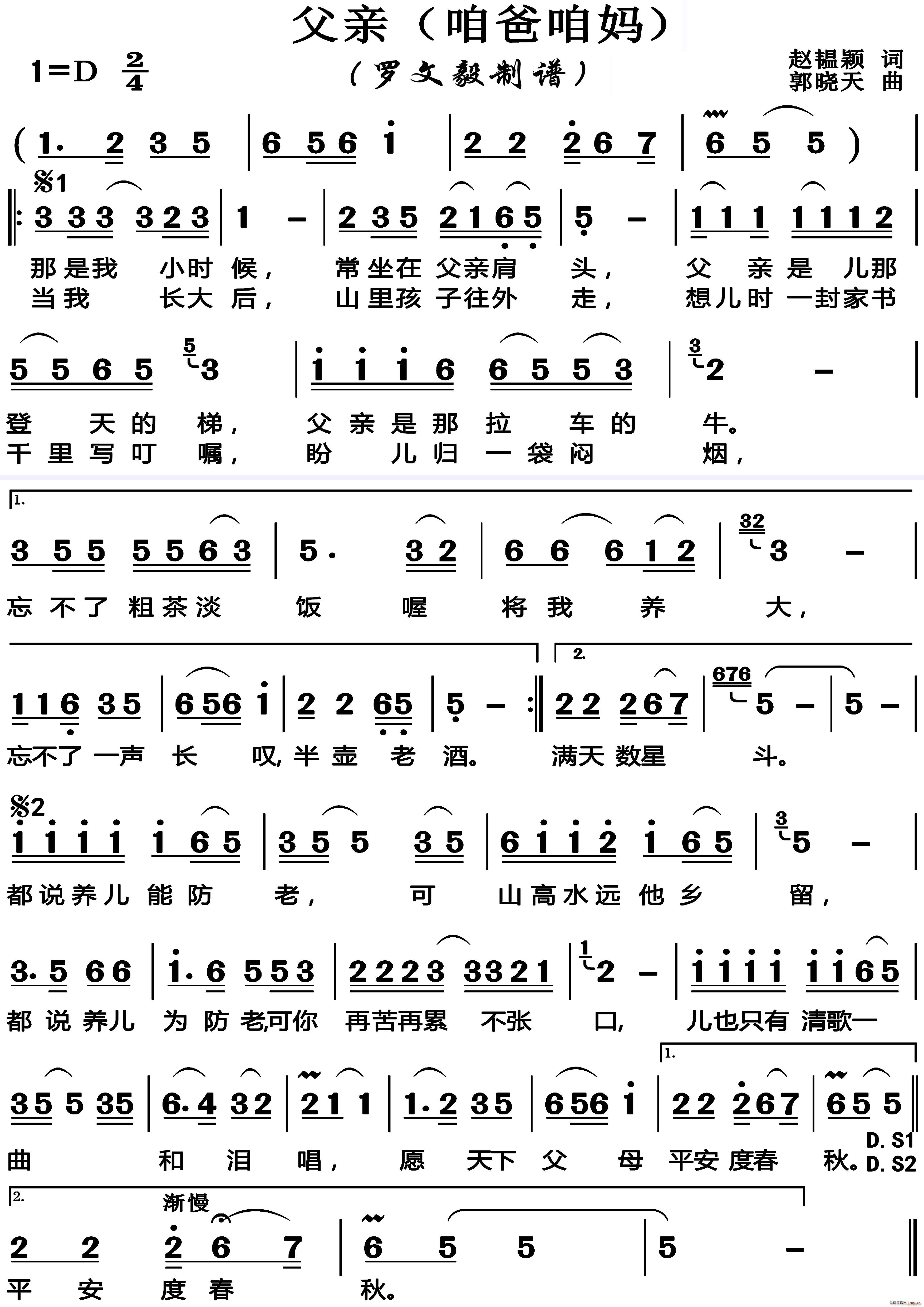父亲 咱爸咱妈(七字歌谱)1