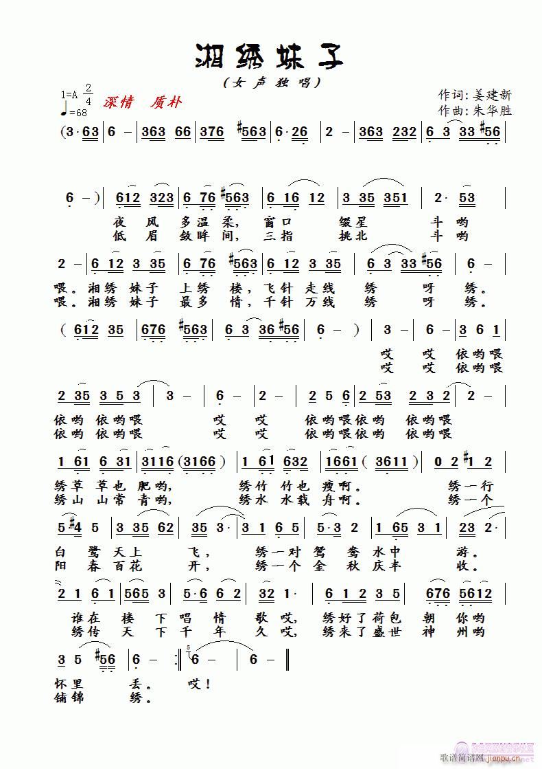 湘绣妹子(四字歌谱)1