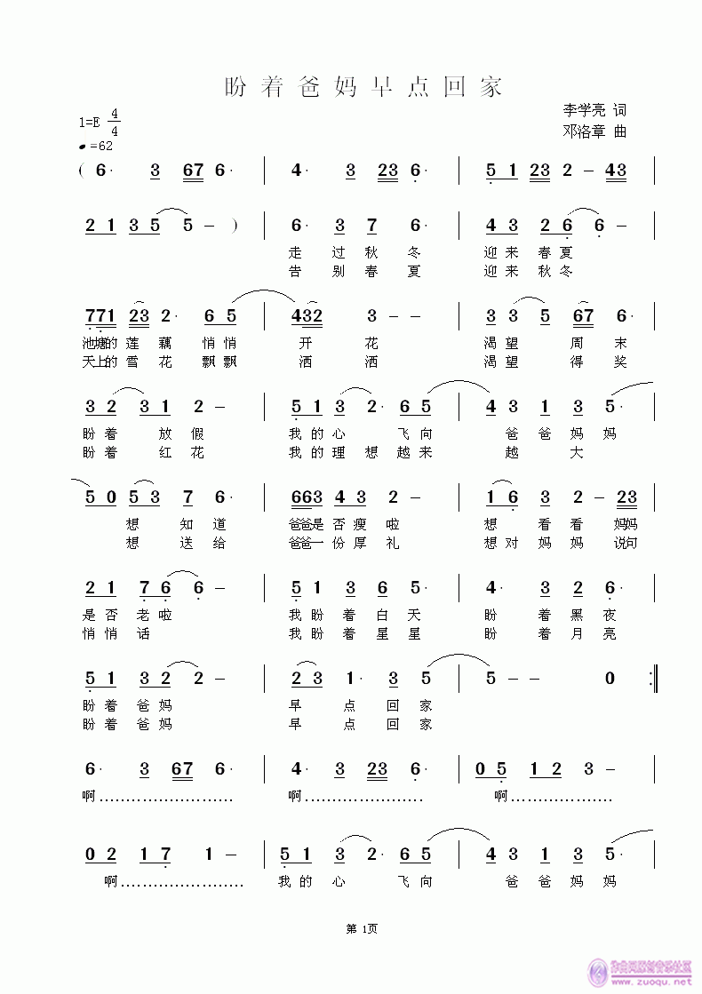 盼着爸妈早点回家(八字歌谱)1