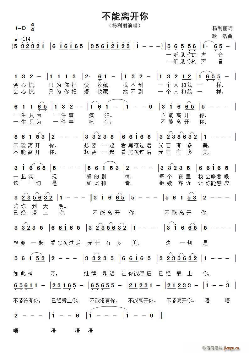 不能离开你(五字歌谱)1