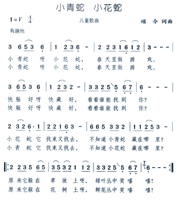 小青蛇小花蛇(六字歌谱)1