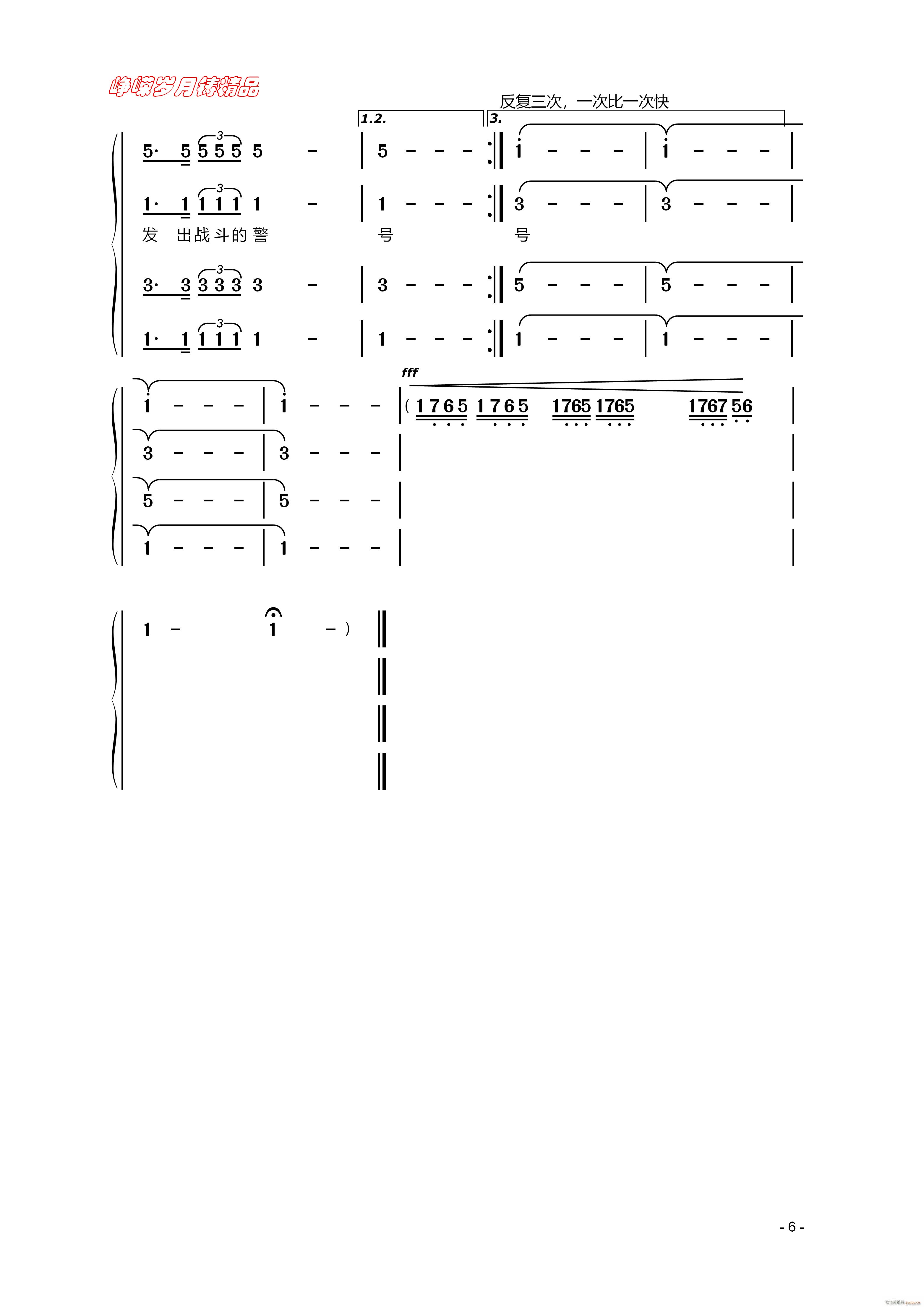 怒吼吧 黄河 六 百年精品(十字及以上)1