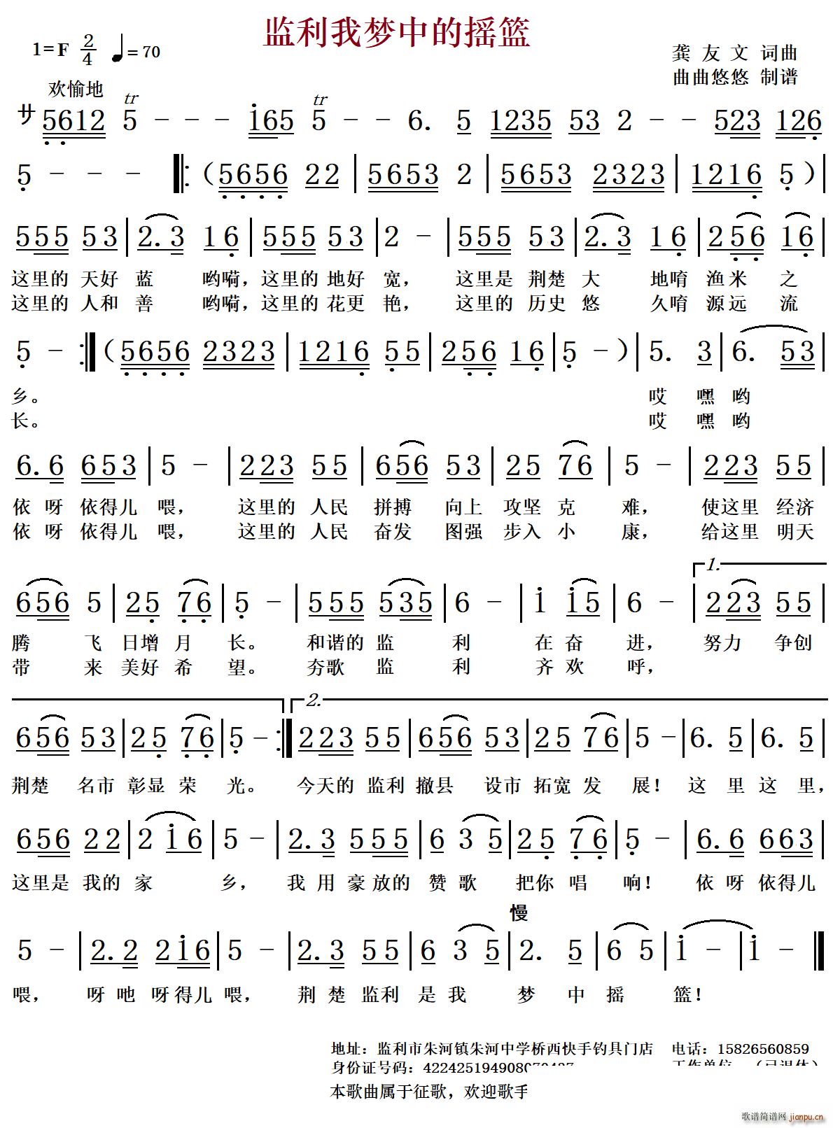 监利我梦中的摇篮(八字歌谱)1