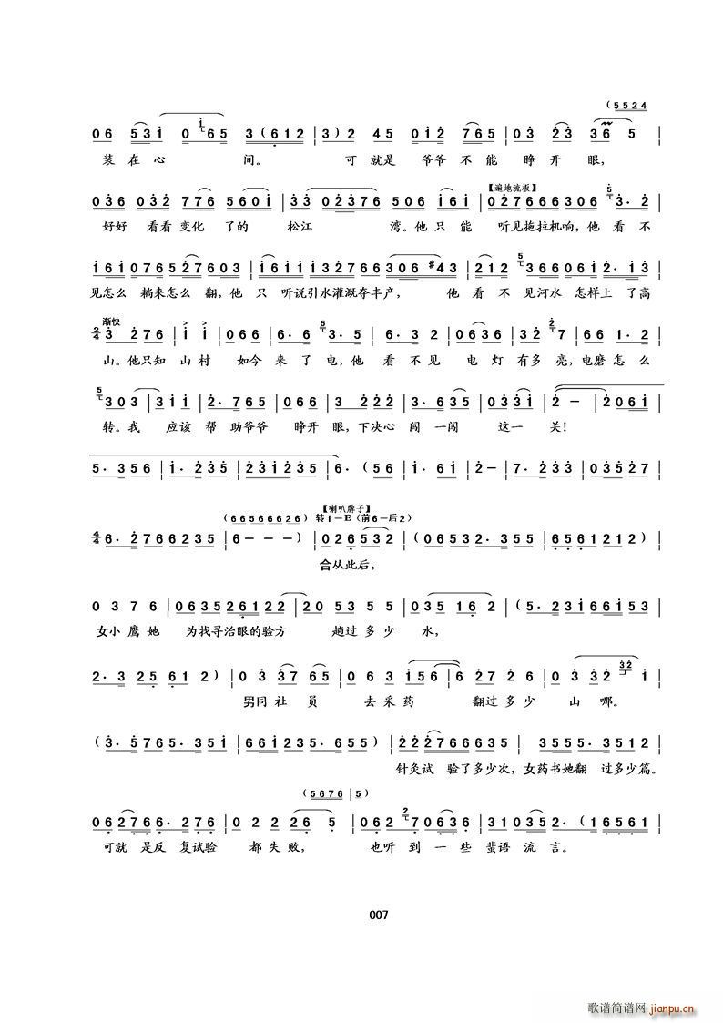 [吉剧二人转]小鹰展翅(十字及以上)7