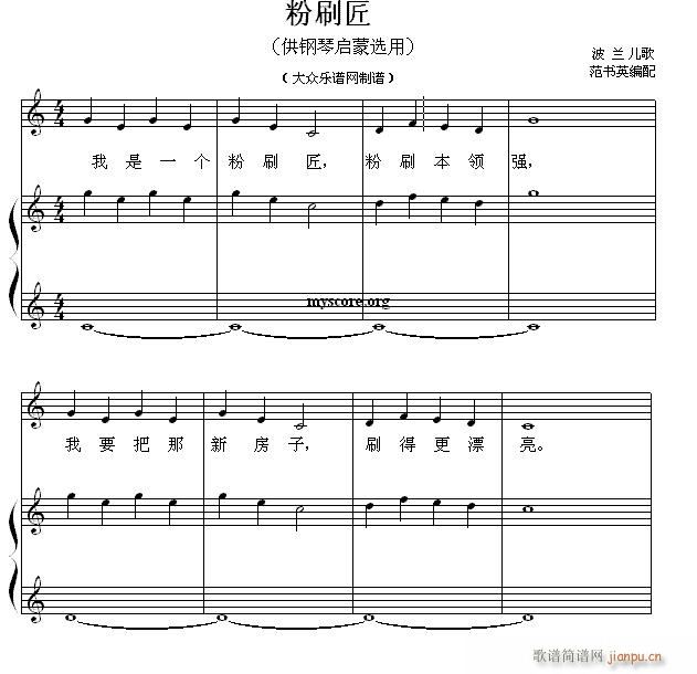 钢琴启蒙小曲 1 粉刷匠(钢琴谱)1