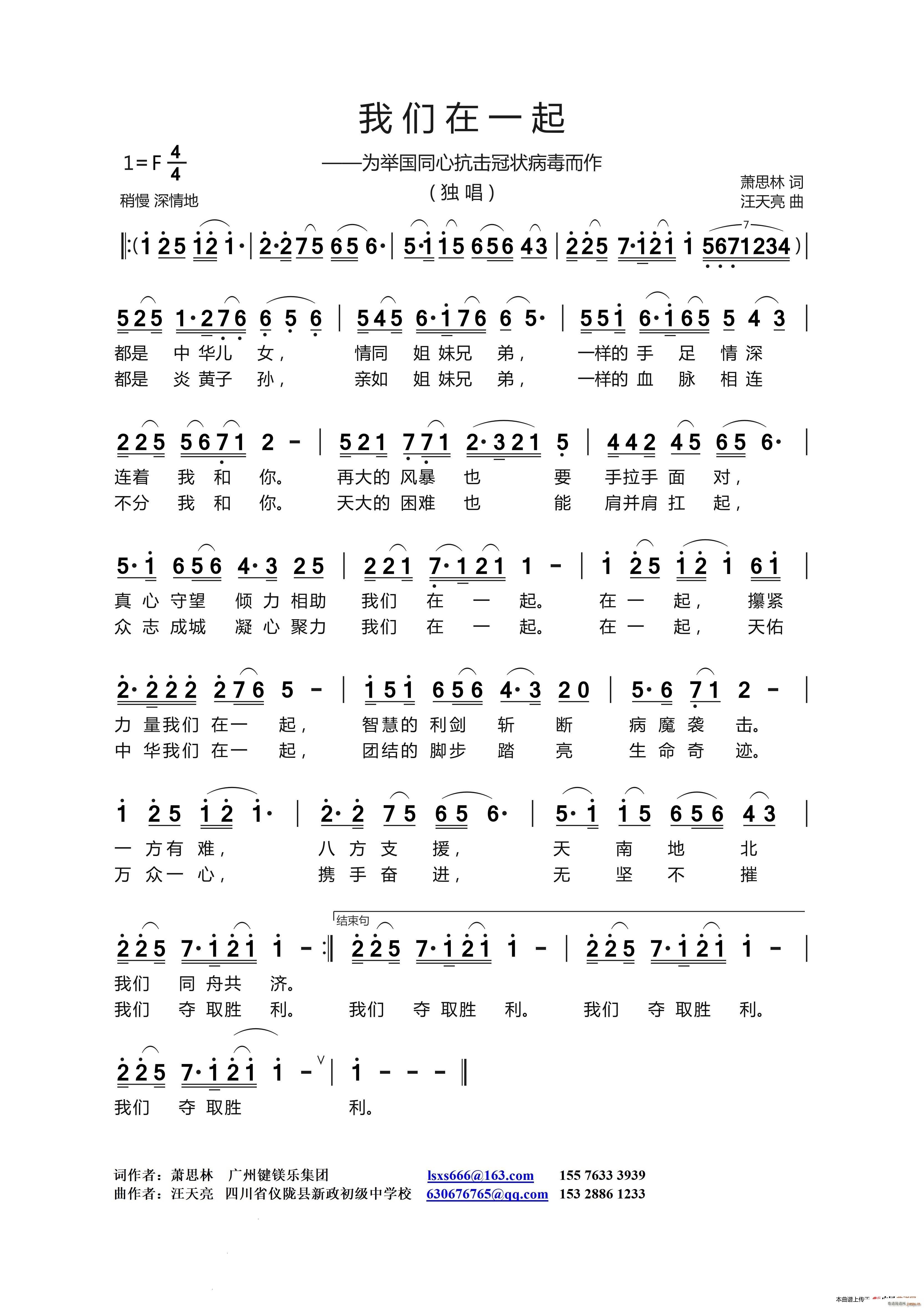 我们在一起 萧思林 词(十字及以上)1