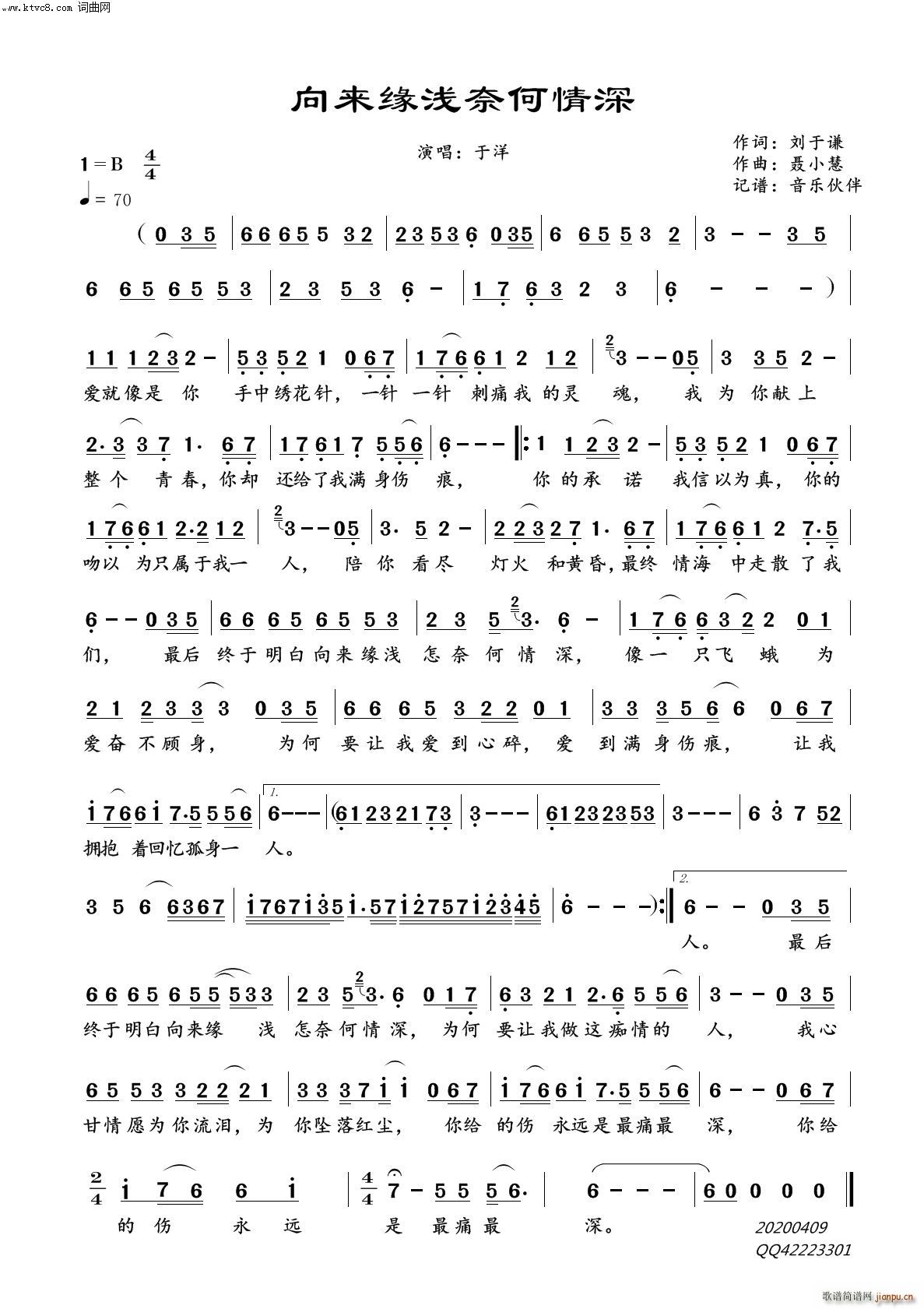 向来缘浅奈何情深(八字歌谱)1