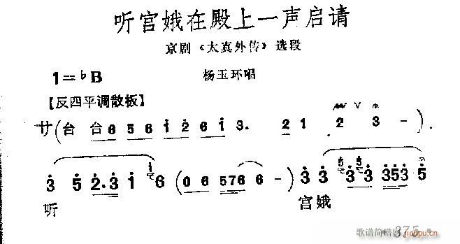 听宫娥在殿上一声启请-京剧(京剧曲谱)1