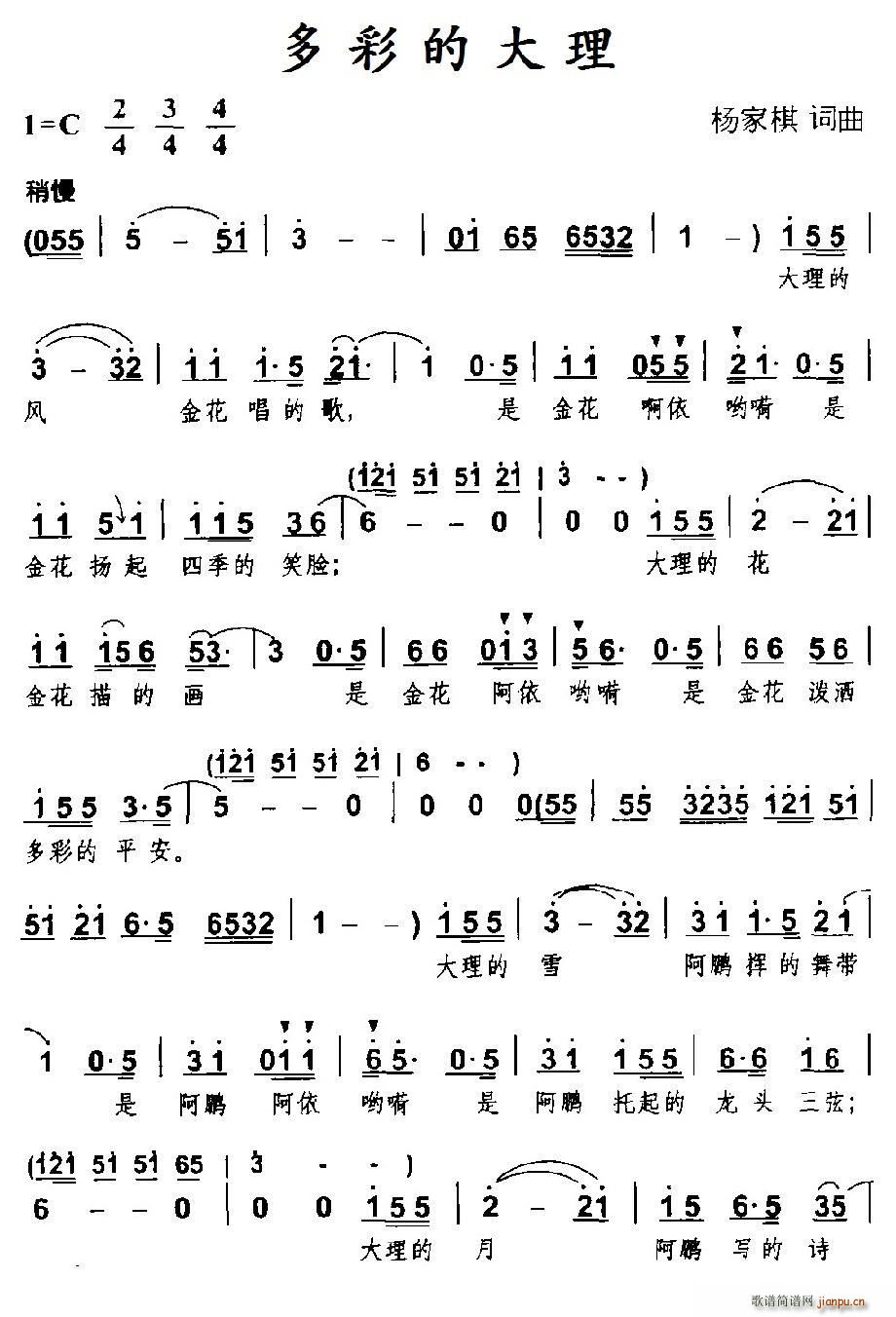 多彩的大理(五字歌谱)1