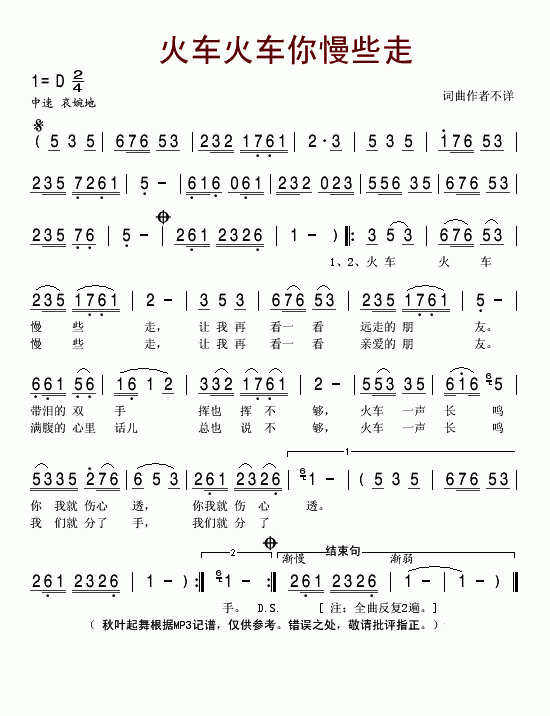 火车火车你慢些走(八字歌谱)1