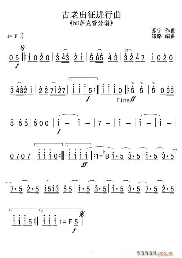 古老出征进行曲 bE萨克管 简(总谱)1