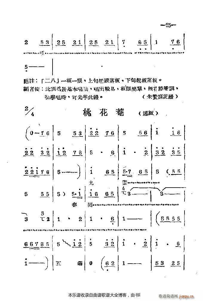 河南梆子41 86(豫剧曲谱)15